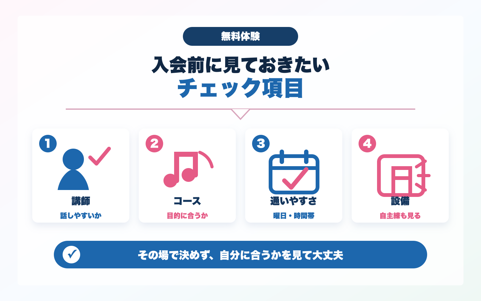 ナユタスの無料体験で入会前に見ておきたいチェック項目